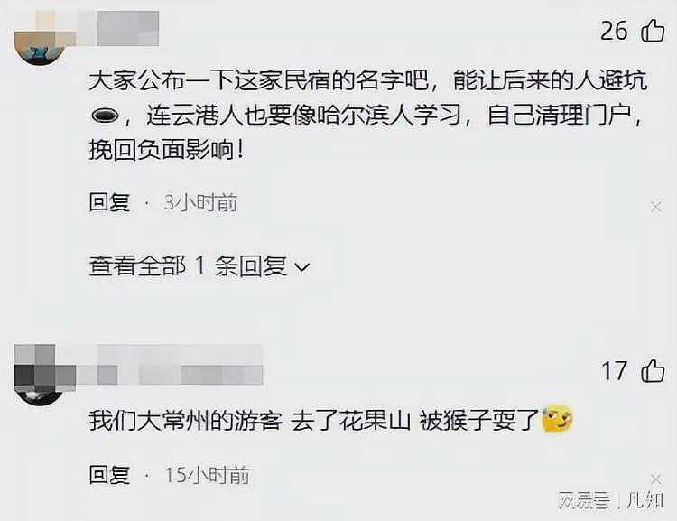 花果山“板栗”事件后续：官方介入调解，游客赔300元，民宿被扒（组图） - 15