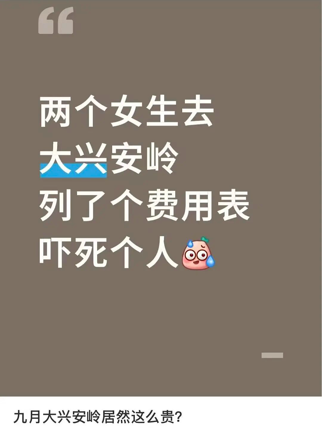 月入3万，去不起新疆“平替”？（组图） - 5