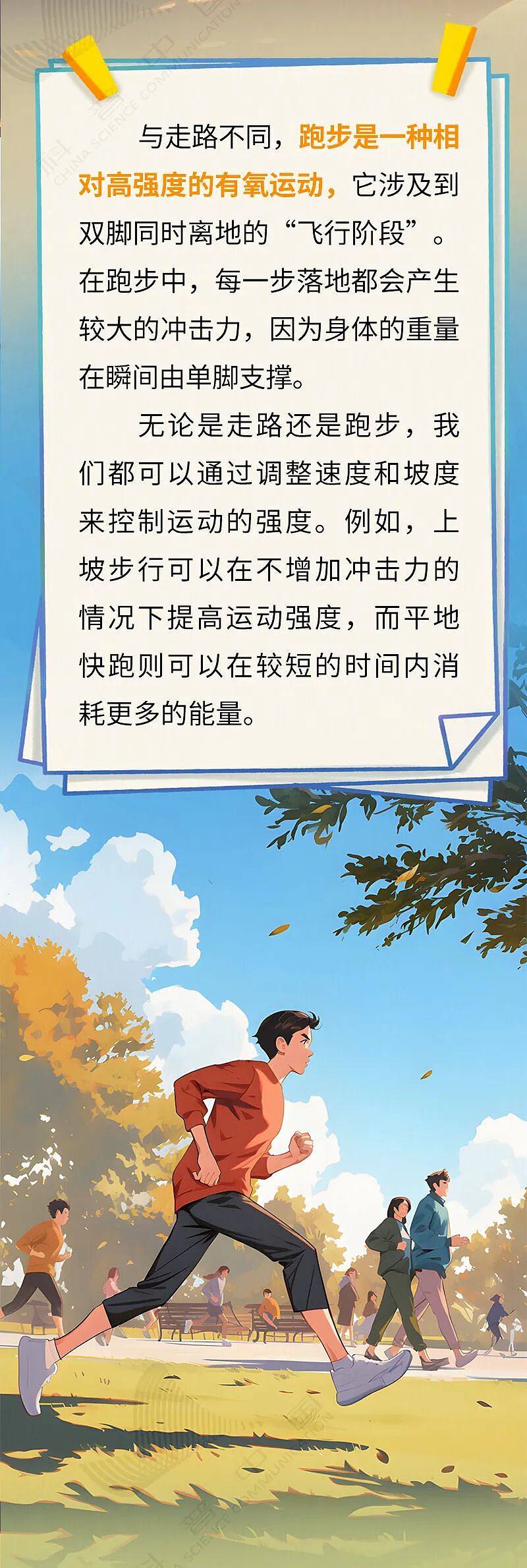 走路和跑步,哪个更延寿,对血管更好?答案令人意外(组图) - 3