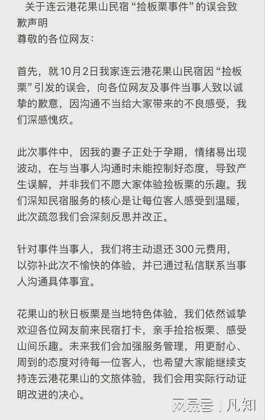 花果山“板栗”事件后续：官方介入调解，游客赔300元，民宿被扒（组图） - 9
