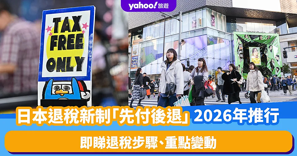 千万注意！赴日旅行两项政策大变！11月1号就开始了（组图） - 6