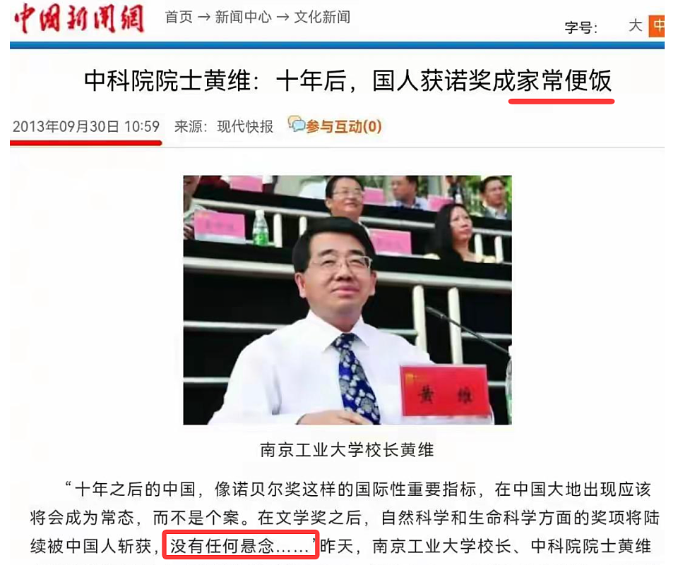 今年的诺奖名单公布后，中国两位教授的言论引起了网友热议（组图） - 3