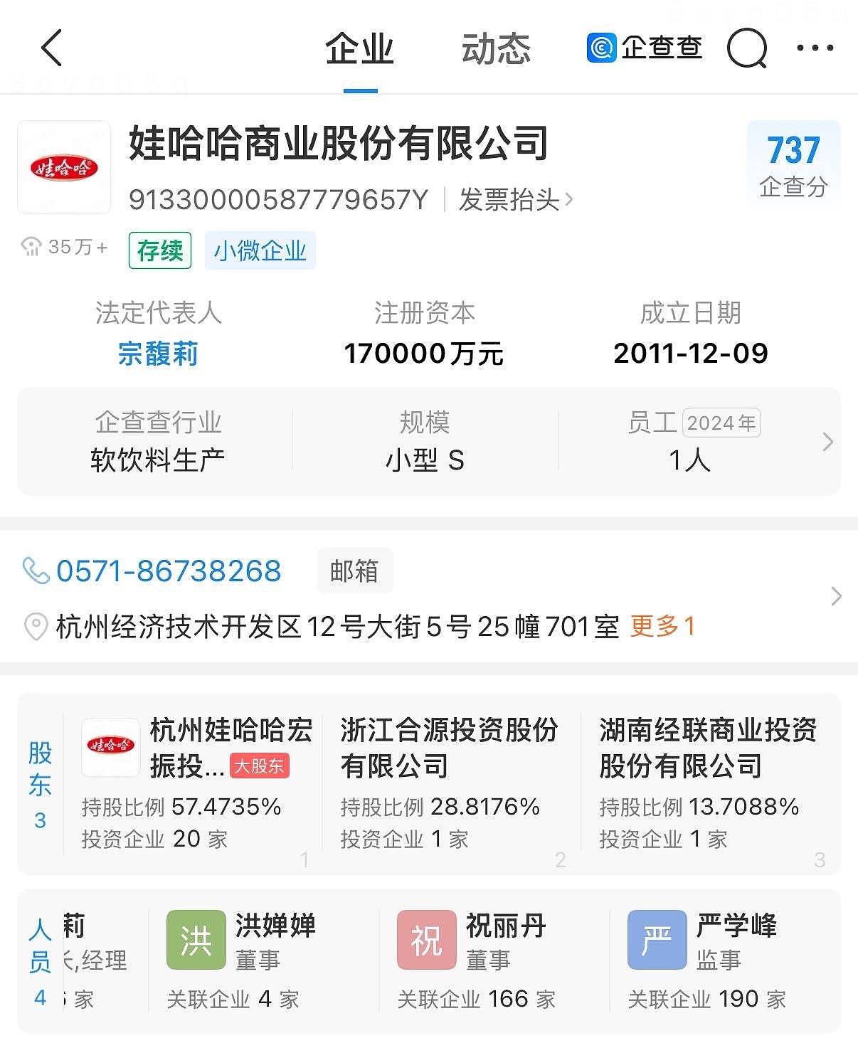 多方回应宗馥莉被“带走调查” :分析称其处境危险 “心腹”已被立案(组图) - 1