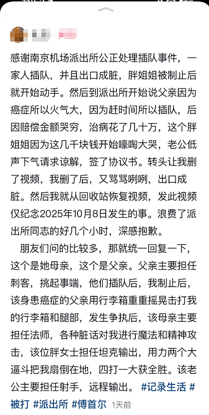 男乘客阻止他人插队被扇耳光!“听说要赔钱就大哭,她老公低声下气求谅解”,最新进展(组图) - 3