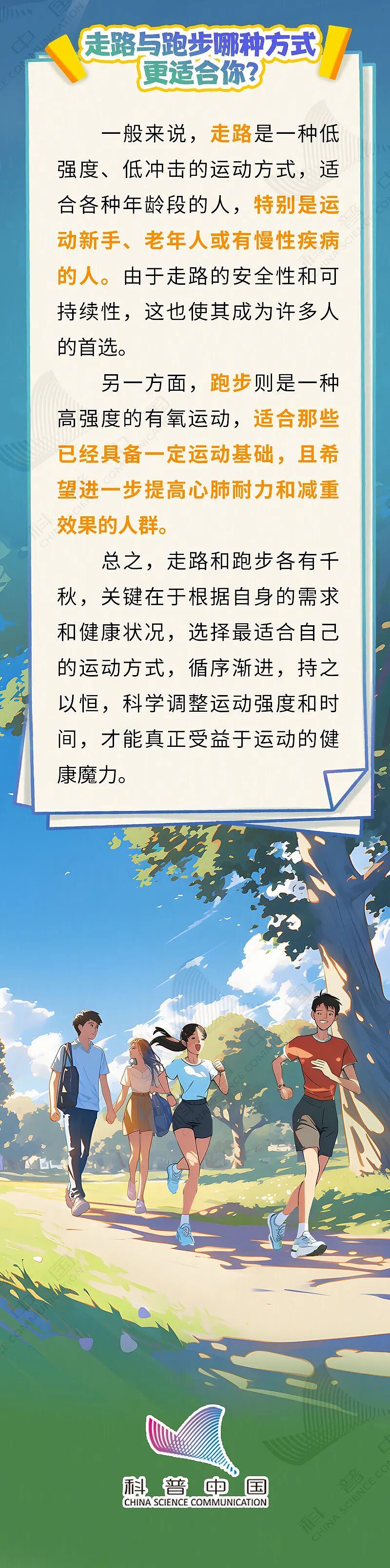 走路和跑步,哪个更延寿,对血管更好?答案令人意外(组图) - 7