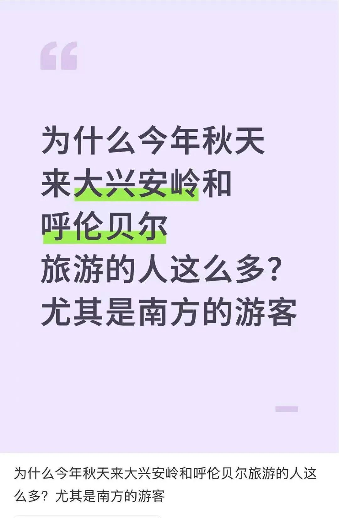 月入3万，去不起新疆“平替”？（组图） - 1