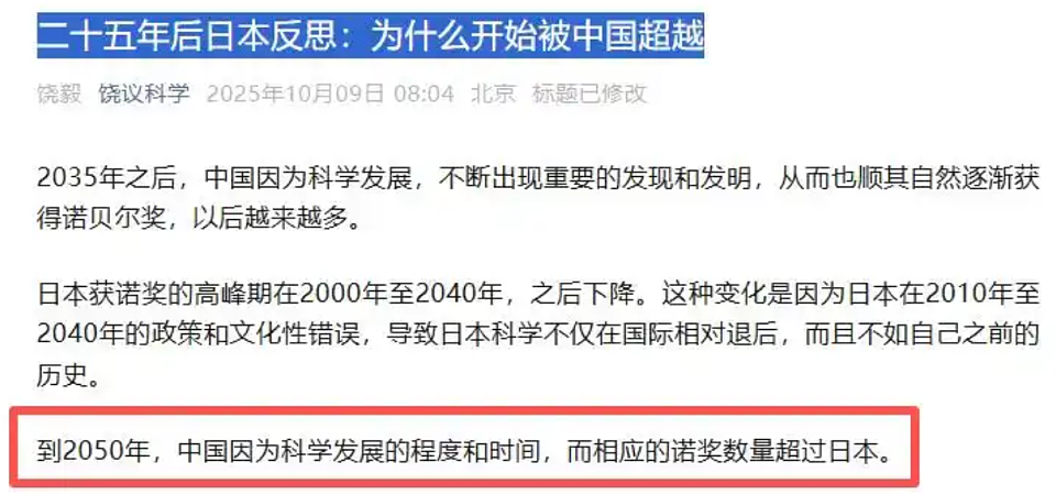 今年的诺奖名单公布后，中国两位教授的言论引起了网友热议（组图） - 4