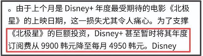 全智贤新剧跌破平台下线，迪士尼2亿投资亏本，业内直言堪称灾难（组图） - 4