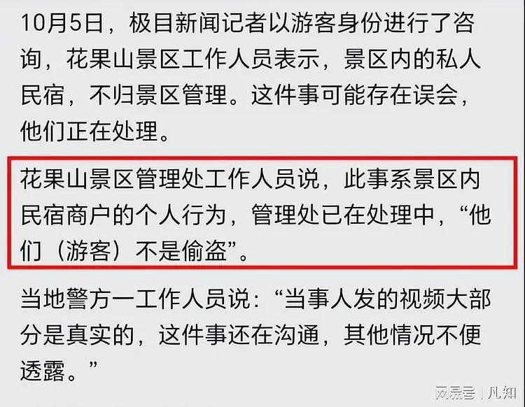 花果山“板栗”事件后续：官方介入调解，游客赔300元，民宿被扒（组图） - 10