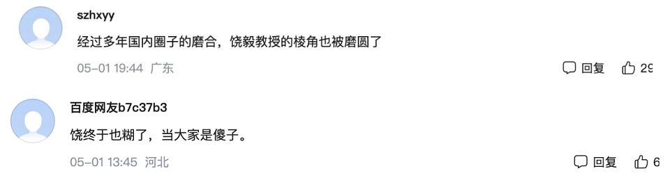 今年的诺奖名单公布后，中国两位教授的言论引起了网友热议（组图） - 10