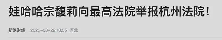宗馥莉：一个失败接班人为其父荒唐行为买单（组图） - 3