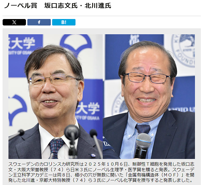 日本一下拿了俩诺奖，很多人开始质疑奖项含金量了（组图） - 1