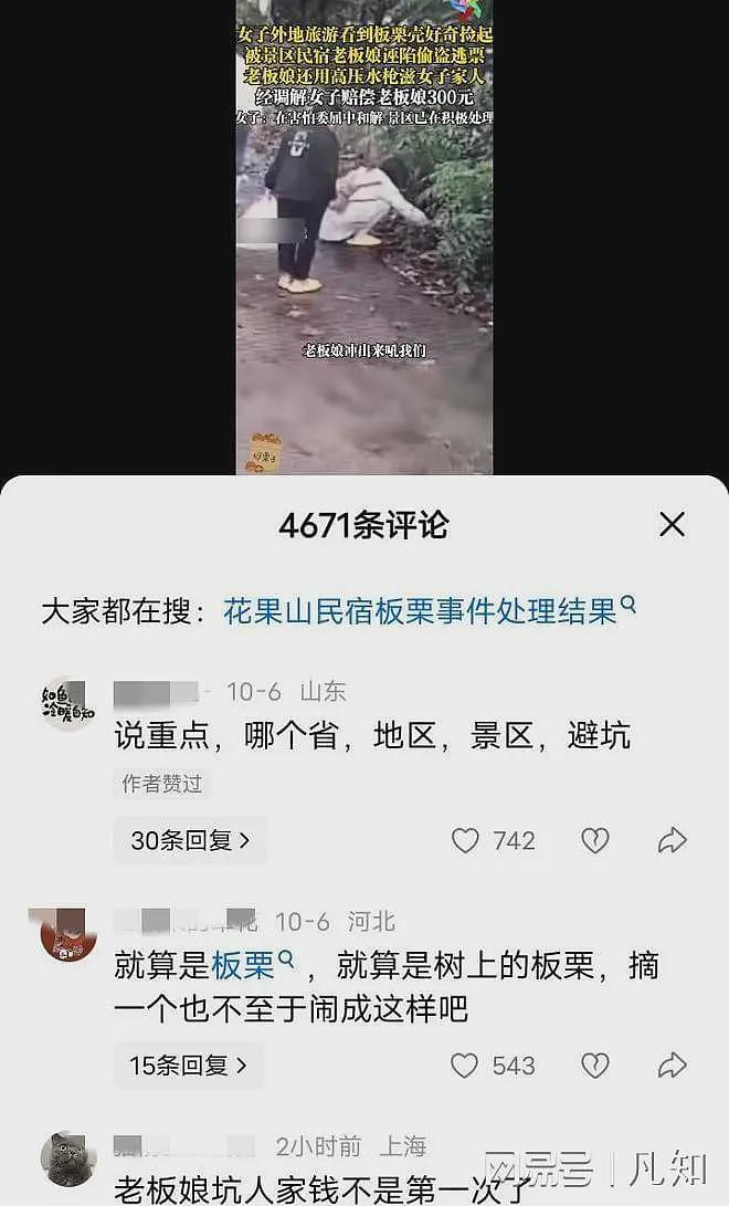 花果山“板栗”事件后续：官方介入调解，游客赔300元，民宿被扒（组图） - 7