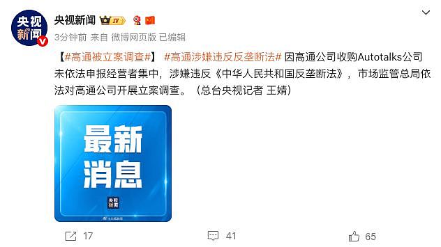 盘前跌近3%！步英伟达后尘，高通涉违反中国反垄断法，被市监总局立案调查（视频/组图） - 1