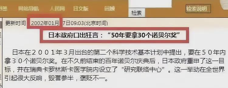 日本已拿31个诺奖,2001年曾放话“50年内拿30个就行”,还被国内媒体疯狂嘲讽(组图) - 1