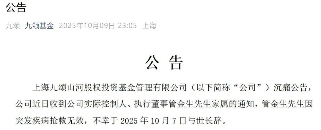 管金生突发疾病逝世！他曾被称为“中国证券教父”，因“327国债事件”被判17年（组图） - 1