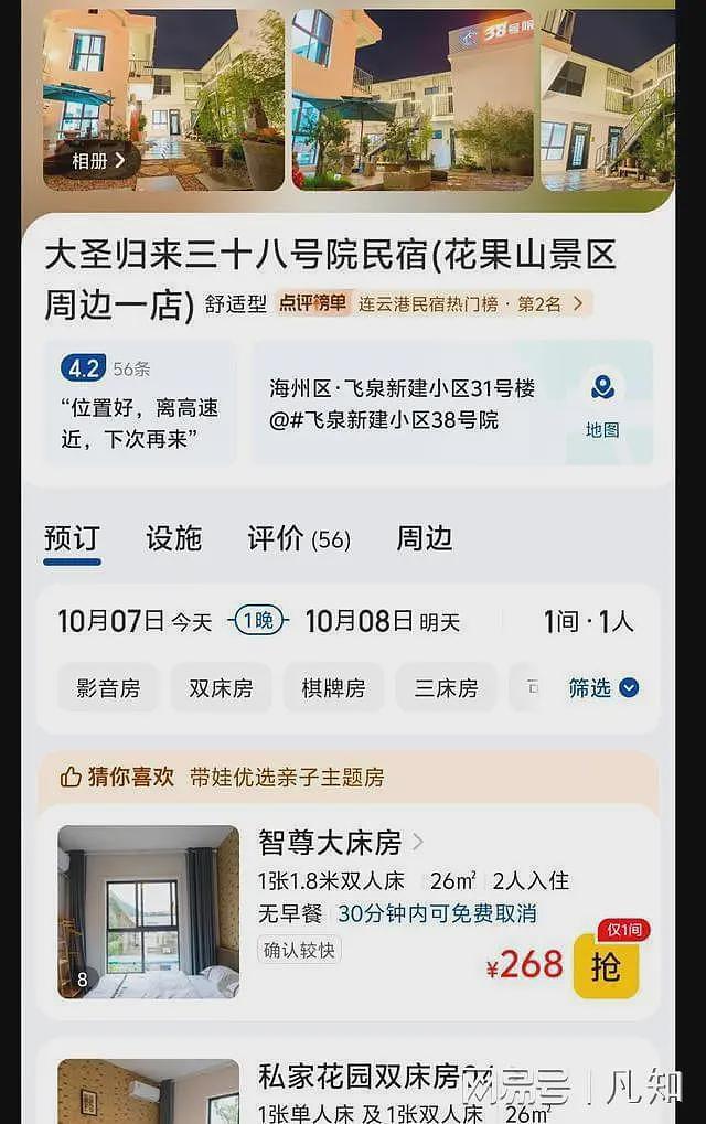 花果山“板栗”事件后续：官方介入调解，游客赔300元，民宿被扒（组图） - 13