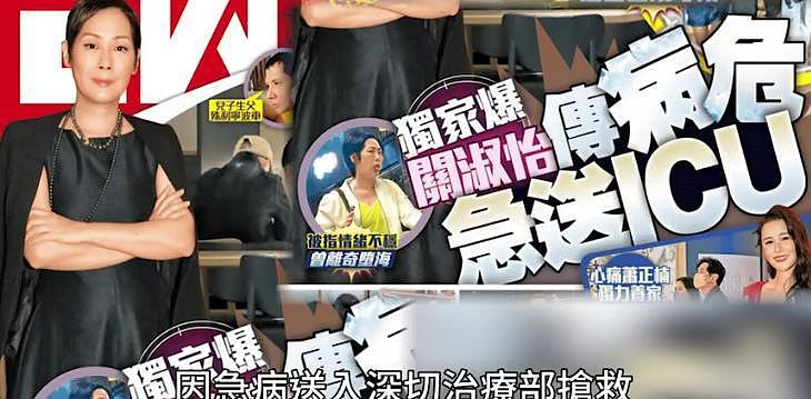 关淑怡病情告急！84岁父亲慌张赶往医院探视，神情难过目光呆滞（组图） - 1