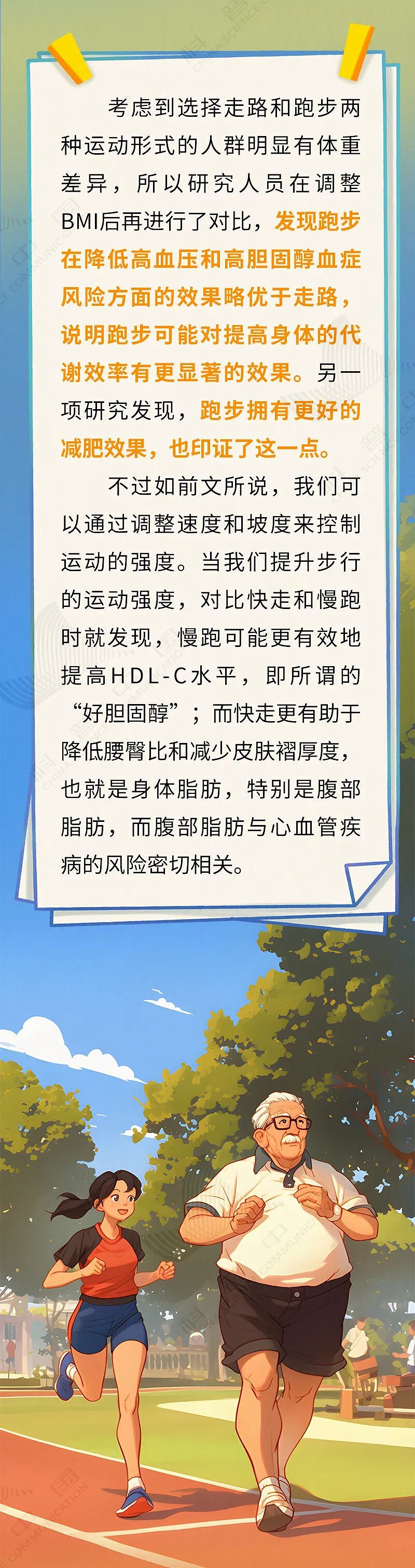 走路和跑步,哪个更延寿,对血管更好?答案令人意外(组图) - 5