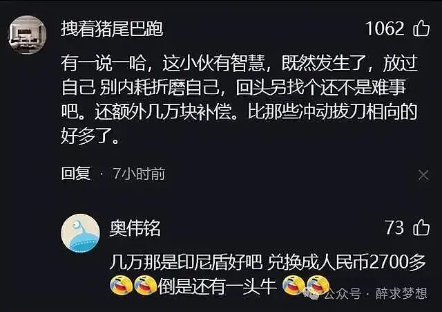 男子发现妻子出轨不吵不闹，按传统习俗将妻子交予情夫，情夫将补偿男子一头牛和500万印尼盾（组图） - 8