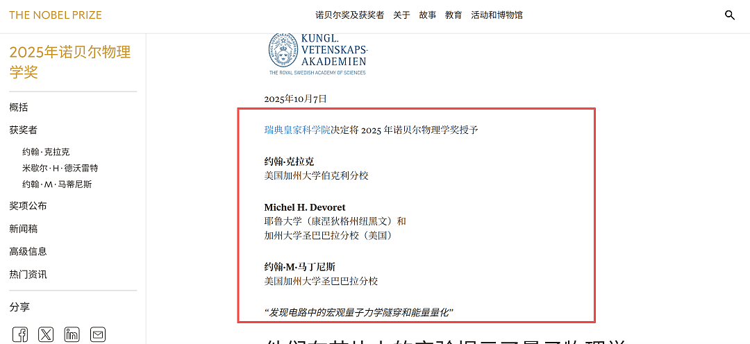 诺贝尔奖公布，这所美国公立大学大丰收！九位获奖者5人与UC系有关（组图） - 3