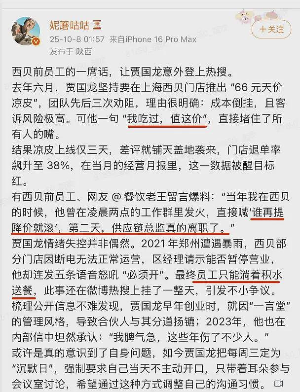 贾国龙“一言堂”性格太致命！曾坚持推“66元天价凉皮” 团队劝阻三次无果（组图） - 1