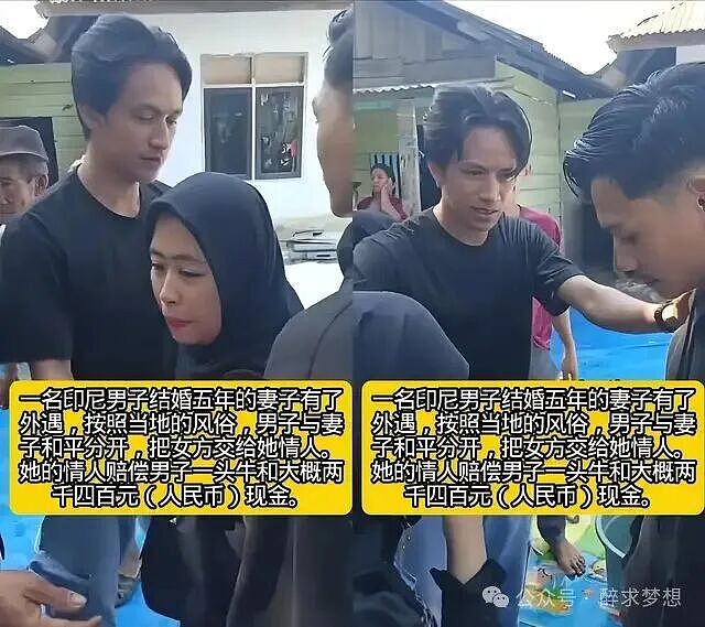 男子发现妻子出轨不吵不闹，按传统习俗将妻子交予情夫，情夫将补偿男子一头牛和500万印尼盾（组图） - 3