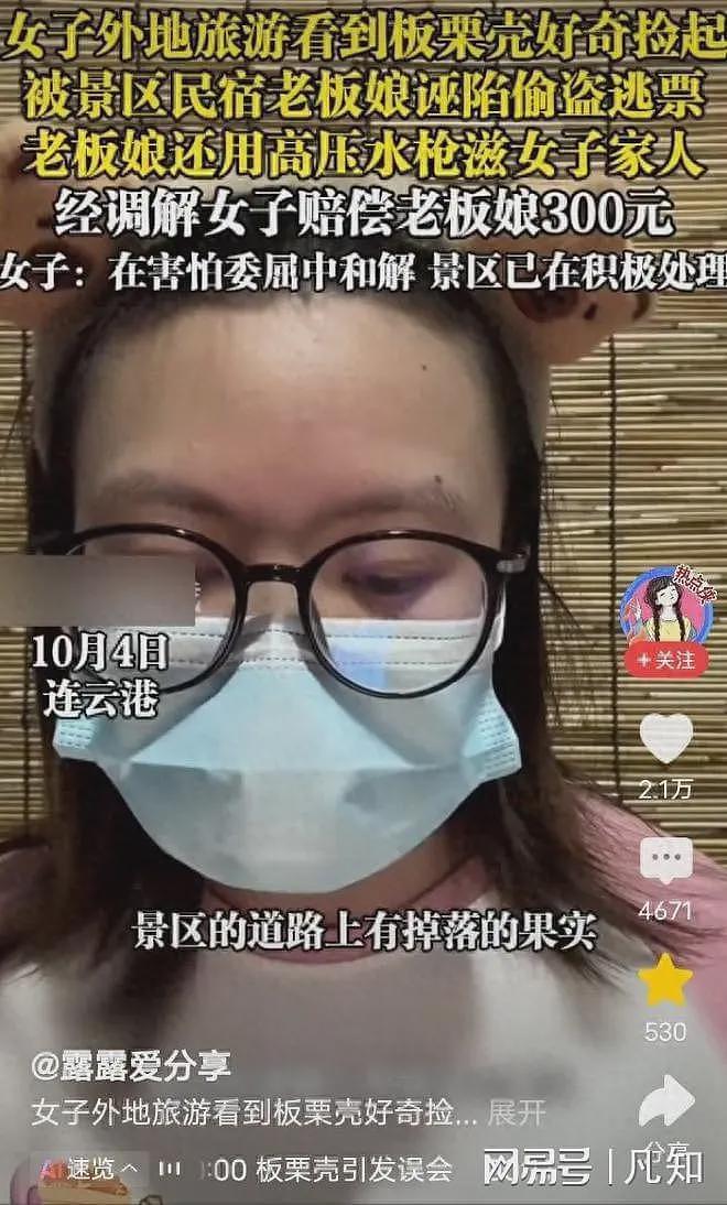 花果山“板栗”事件后续：官方介入调解，游客赔300元，民宿被扒（组图） - 1