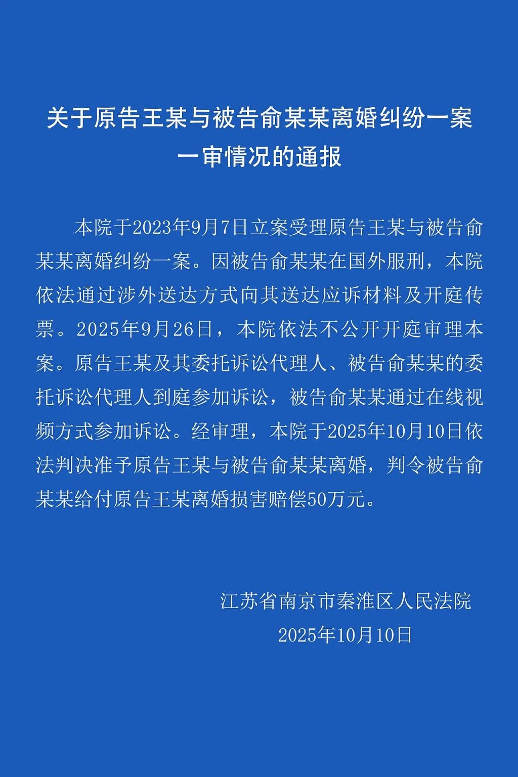准予离婚！“孕妇泰国坠崖”离婚案宣判，前夫曾索3000万“离婚费”（视频/组图） - 1