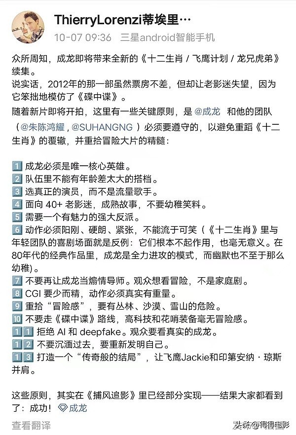 时隔13年，71岁成龙宣布执导新片！再演亚洲飞鹰，打造传奇结局（组图） - 24
