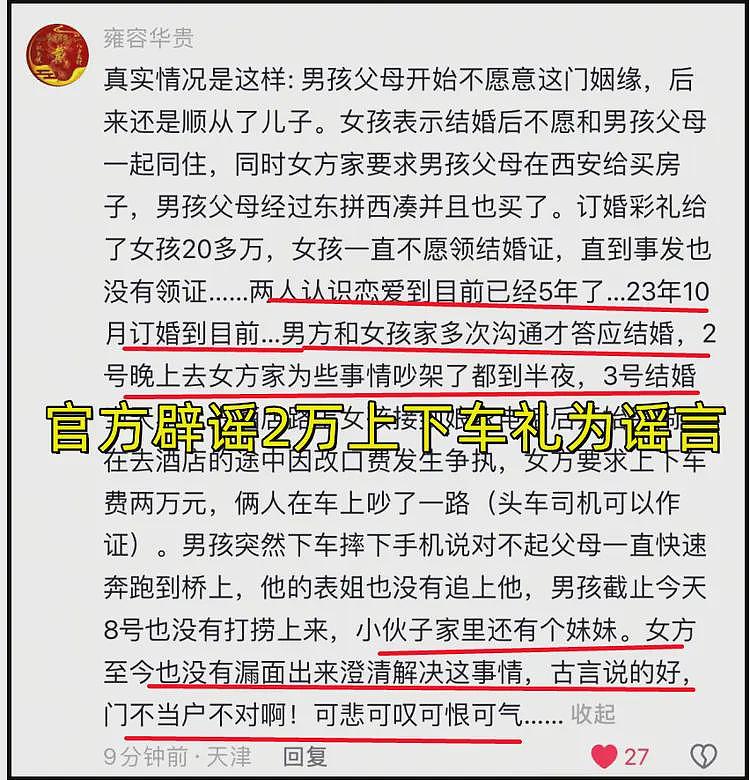 陕西29岁新郎跳河后续：遗体已找到，家属住院，朋友圈藏秘密（组图） - 15