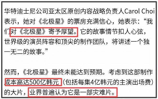全智贤新剧跌破平台下线，迪士尼2亿投资亏本，业内直言堪称灾难（组图） - 3