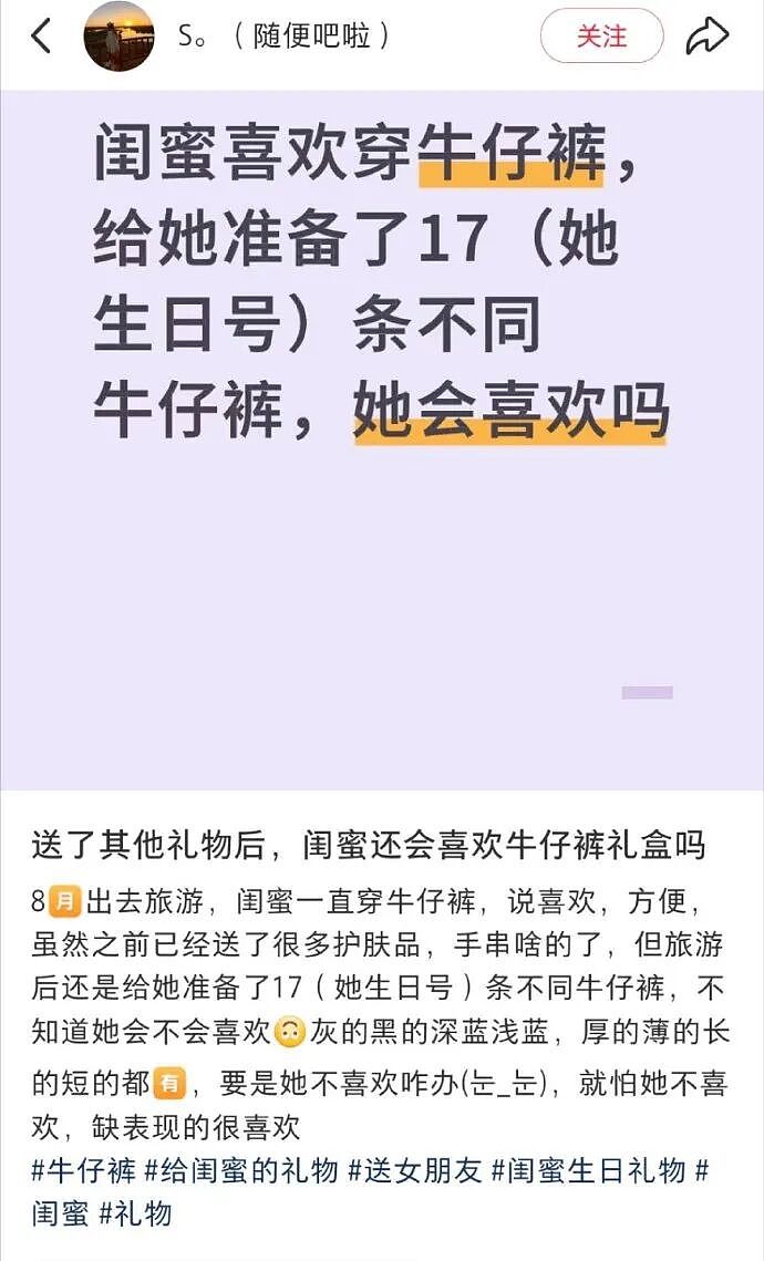 【爆笑】男朋友送的礼物打开署名不是自己怎么办？网友夺笋：砸他脸上啊 ​​​（组图） - 33