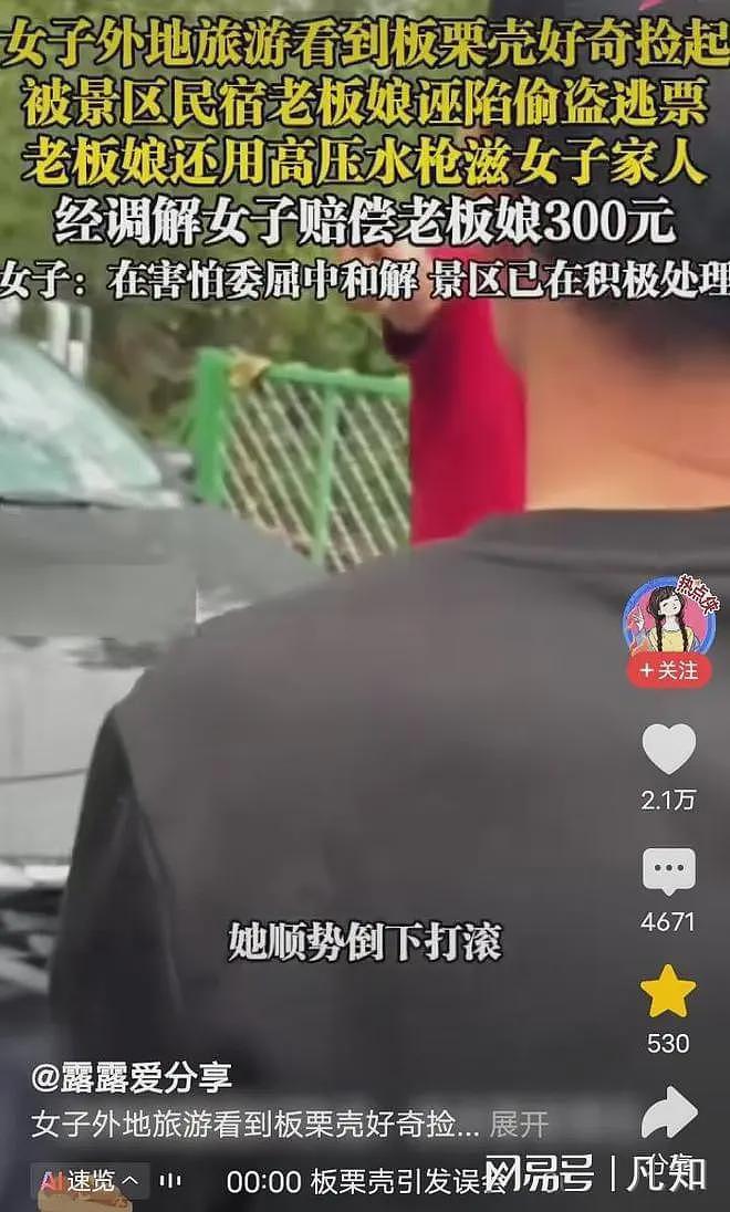花果山“板栗”事件后续：官方介入调解，游客赔300元，民宿被扒（组图） - 5