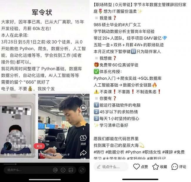 “月薪5万裸辞”的爽文，把复工的人骗惨了（组图） - 1
