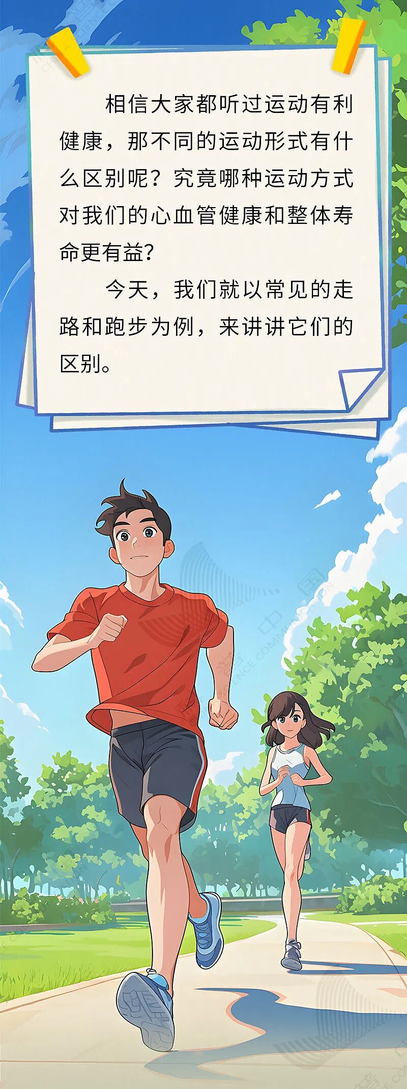 走路和跑步,哪个更延寿,对血管更好?答案令人意外(组图) - 1