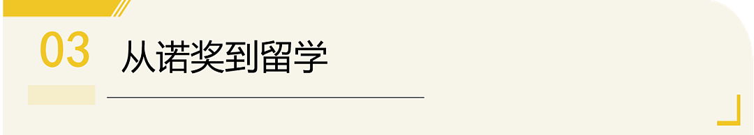 诺贝尔奖公布，这所美国公立大学大丰收！九位获奖者5人与UC系有关（组图） - 18