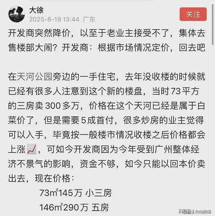 亏损上百万！中山一楼盘开盘1.8万降到7000元，老业主大闹售楼处（视频/组图） - 3