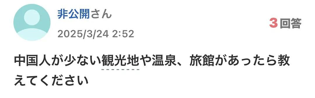 中国游客因不满被提醒入浴礼仪，怒将2升沐浴乳倒进日本温泉！日网友：求你们别来日本了（组图） - 13