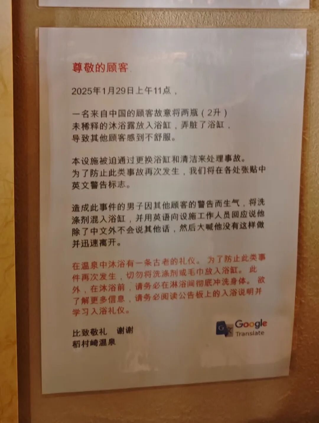 中国游客因不满被提醒入浴礼仪，怒将2升沐浴乳倒进日本温泉！日网友：求你们别来日本了（组图） - 3