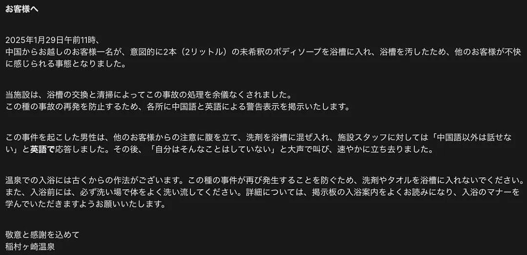 中国游客因不满被提醒入浴礼仪，怒将2升沐浴乳倒进日本温泉！日网友：求你们别来日本了（组图） - 4