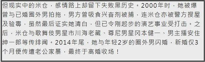 米仓凉子涉毒被抓!当小三、遭家暴、交往瘾君子,50岁人生一团糟(组图) - 10