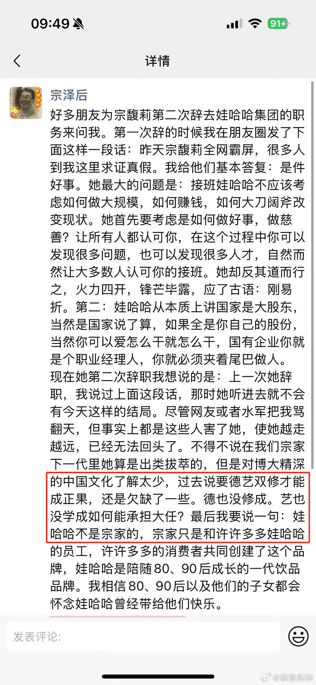 宗馥莉辞职，股份没丢，还有大招（组图） - 4