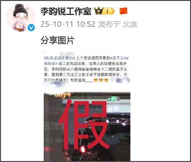 李昀锐孟子义否认恋情!男方被曝在女方家过夜,互动细节引热议(组图) - 3