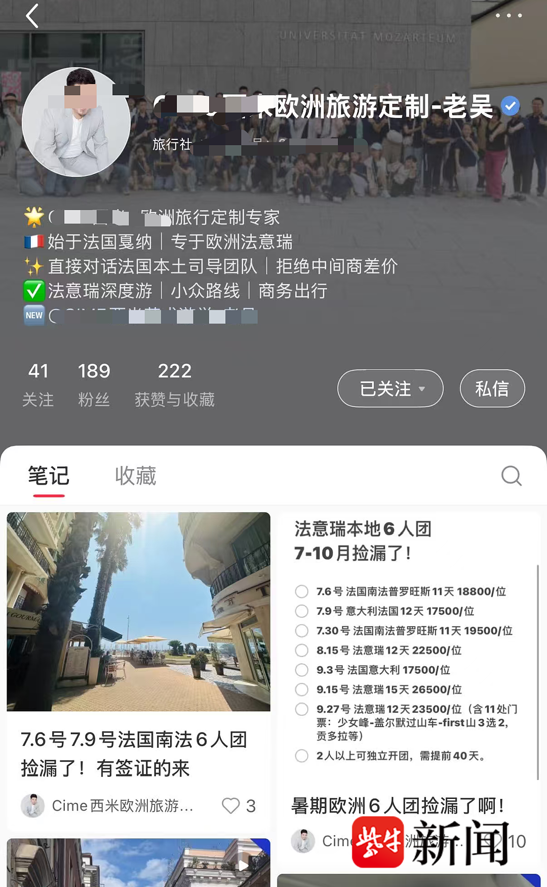 蜜月旅行变“异国噩梦”!深圳女子网上找“高端旅行社”定制欧洲游被骗:拖着行李箱在巴黎街头找住宿(组图) - 2
