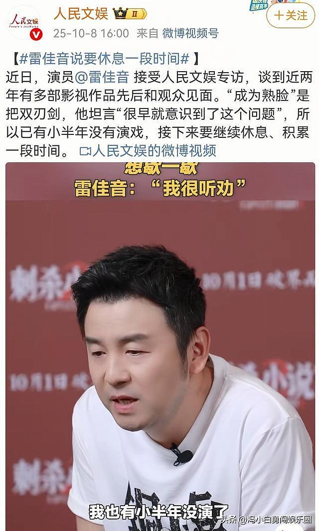 白鹿没想到,雷佳音回应作品太多惹人烦,自己新剧也被牵涉其中(组图) - 1