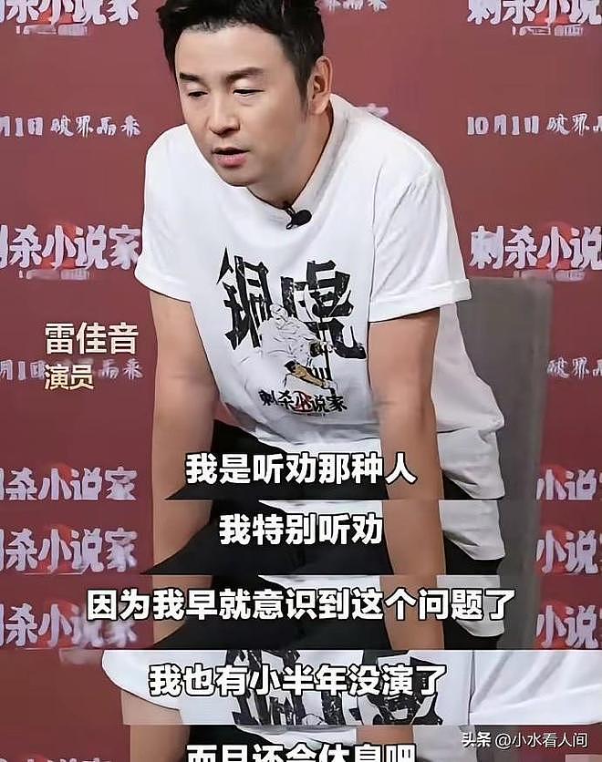 央媒严厉发声，从影帝到观众厌烦，42岁雷佳音还是走上张译的老路（组图） - 15