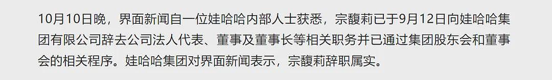 已证实！宗馥莉辞职，这次真危险了...（组图） - 3