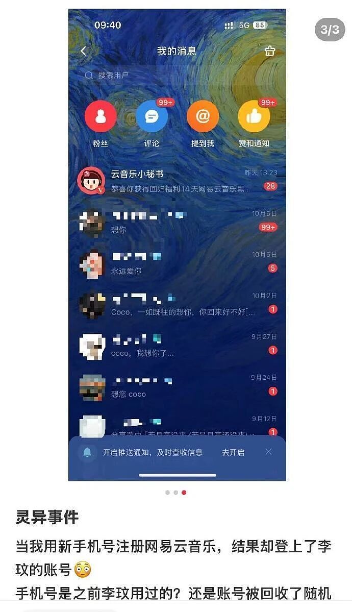 新手机号注册网易云音乐,却意外登上了已故歌手李玟的账号!多方回应(组图) - 2