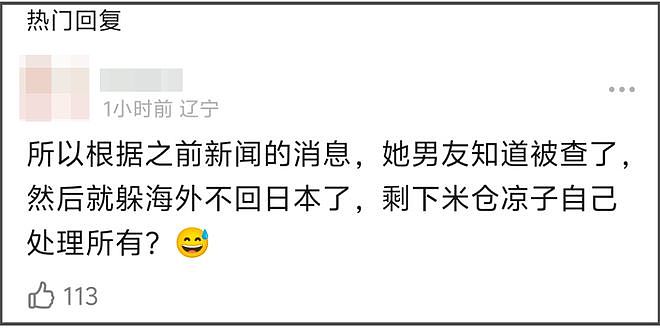 米仓凉子涉毒被抓!当小三、遭家暴、交往瘾君子,50岁人生一团糟(组图) - 18